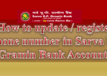 How to update phone number in Sarva UP Gramin Bank Account